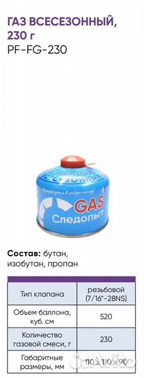 Газовый баллон Следопыт