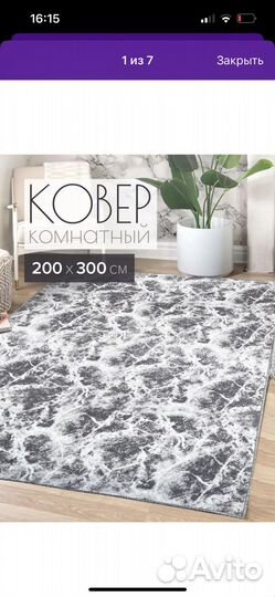 Палас новый