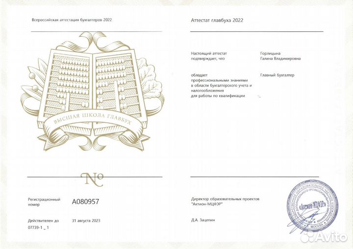 Бухгалтерские услуги Без штрафов и блокировок