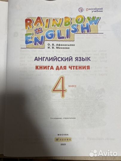 Книга по английскому 4 класс