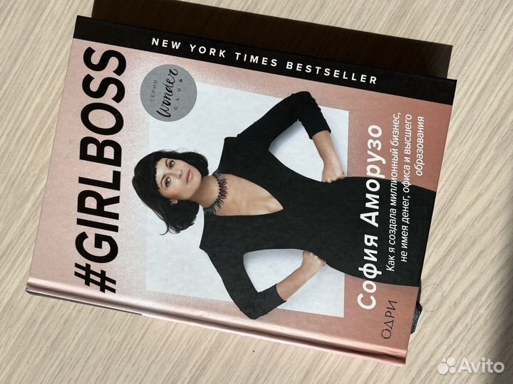 Книга girl boss