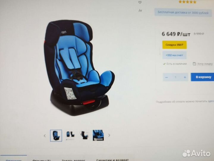 Детское автокресло от 0 до 25 кг