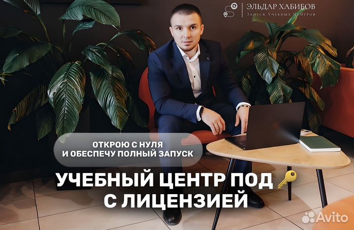 Запуск учебного центра под ключ