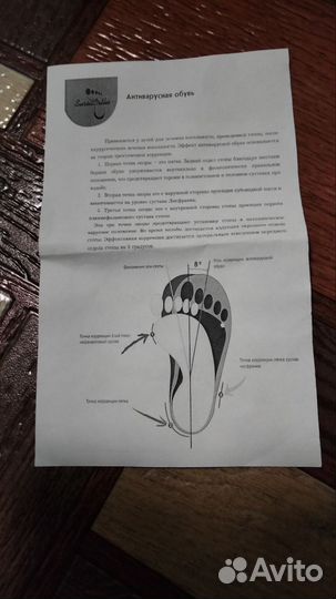 Антиварусная обувь