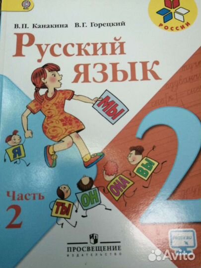Учебник по русскому языку 2 класс Школа России