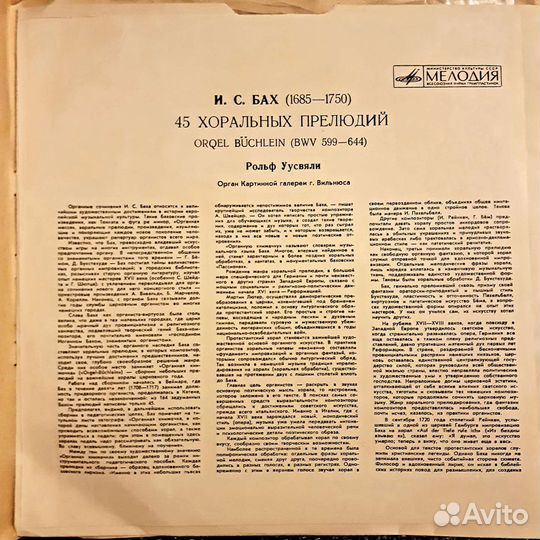 Пластинки - Бах И. С