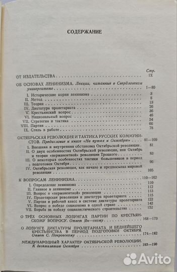 И. В. Сталин, Вопросы ленинизма, 1952 г