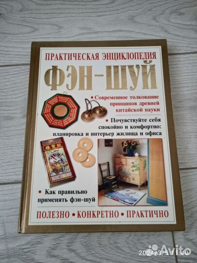 Книга фен шуй