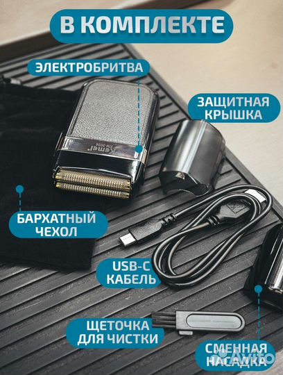 Бритва(шейвер) для бритья