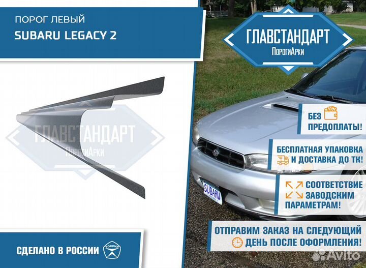 Порог Легаси 2 левый