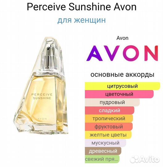 Percieve Sunshine Avon Персив саншайн Эйвон снят