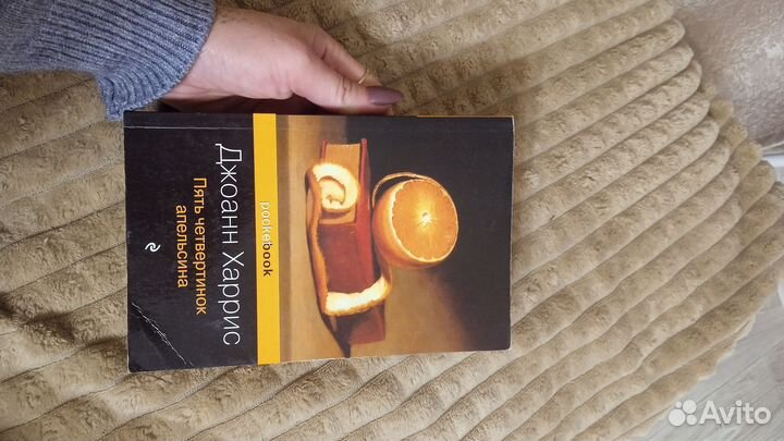 Джоан Харрис 