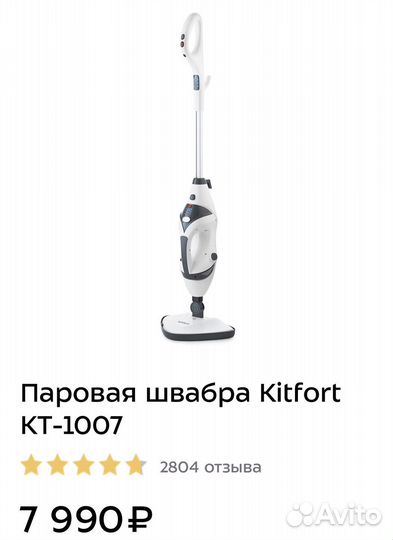 Паровая швабра kitfort 1007