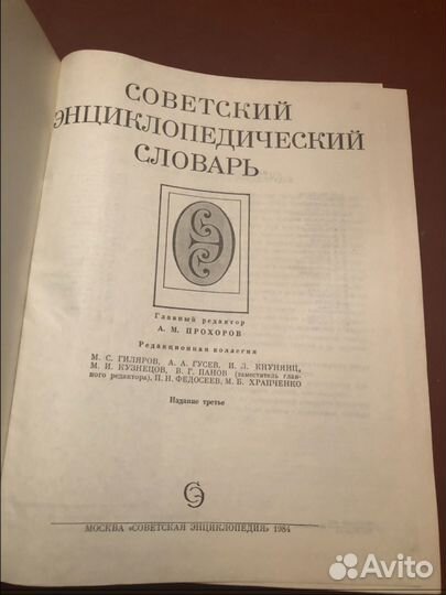 Большая советская энциклопедия