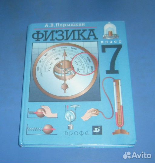 Учебник физика 7 класс