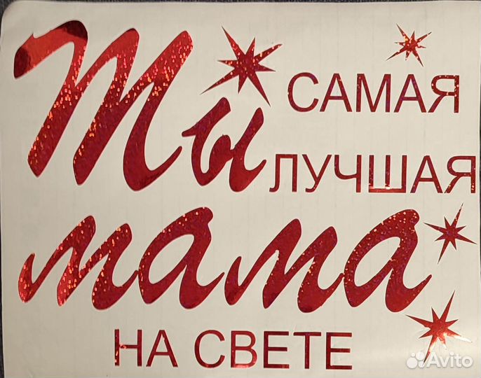 Плоттерная резка. Наклейки для воздушных шаров