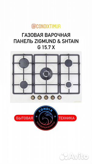 Газовая варочная панель zigmund & shtain G 15.7 X