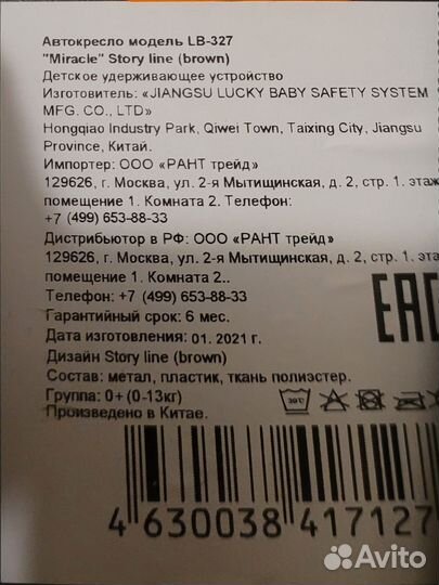 Автолюлька автокресло 0+ Rant miracle story line