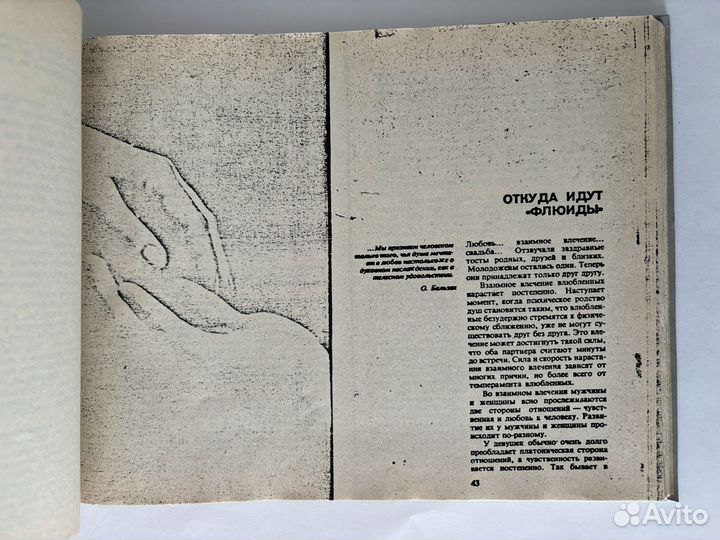 Молодым супругам ходаков распечатка книги СССР