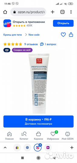 Крем для рук