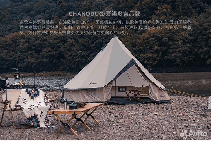 Палатка туристическая Chanodug CD-2074, юрта