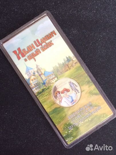 25р.Иван Царевич и серый волк