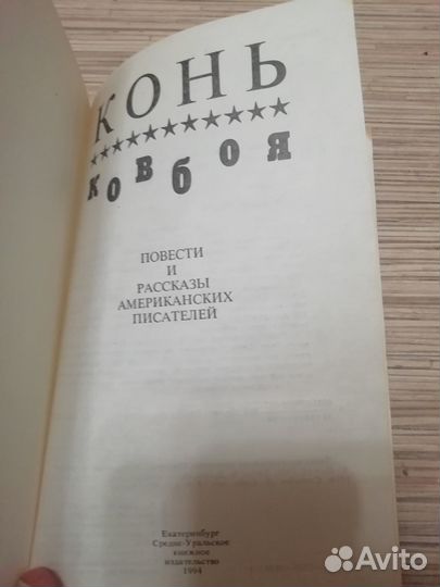Книга Конь Ковбоя