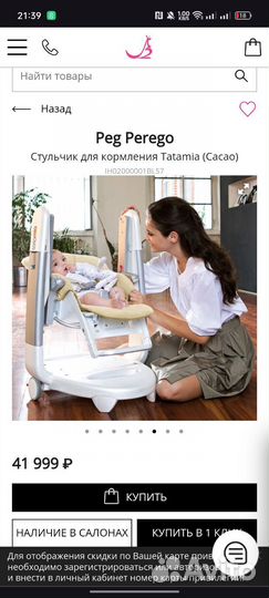 Стульчик для кормления peg perego tatamia