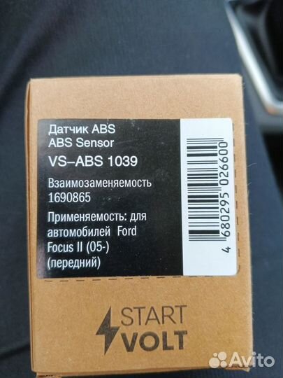 Датчик ABS