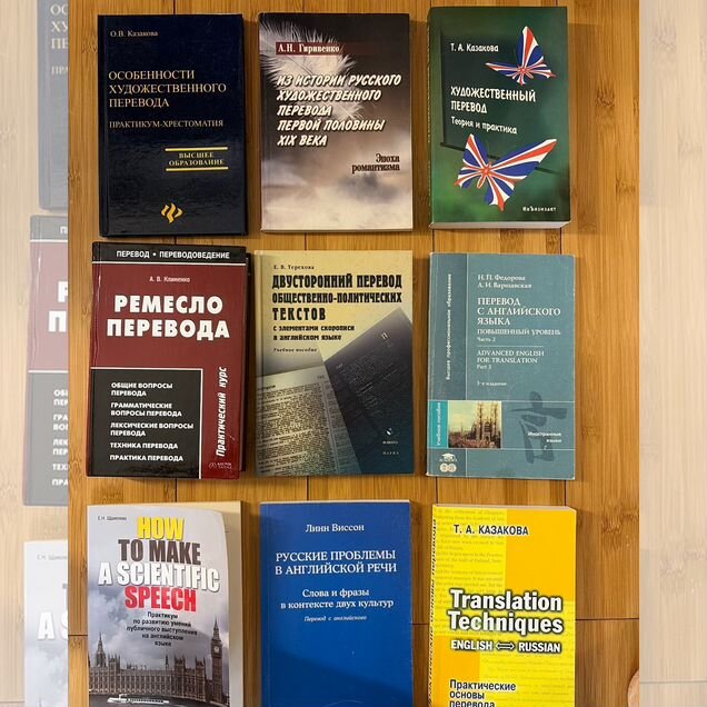 Книги по теории и практике перевода
