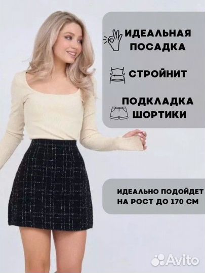 Юбка твидовая женская 42 44 46