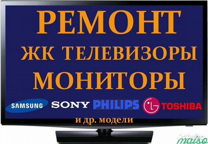 Ремонт ЖК телевизоров