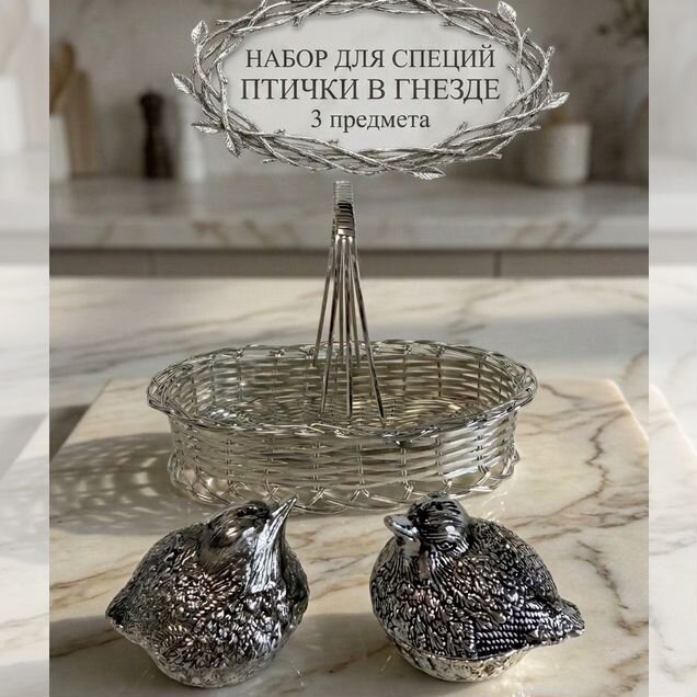Набор для специй птички