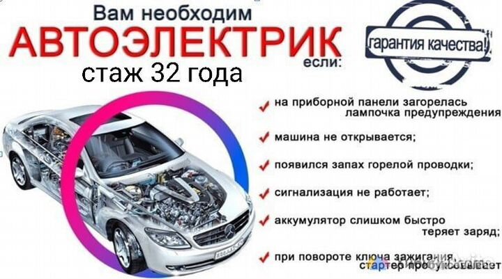 Автоэлектрик