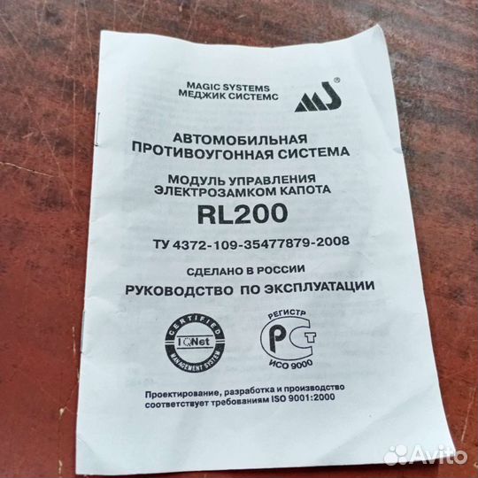 Модуль управления элекрозамком капота MS-RL200