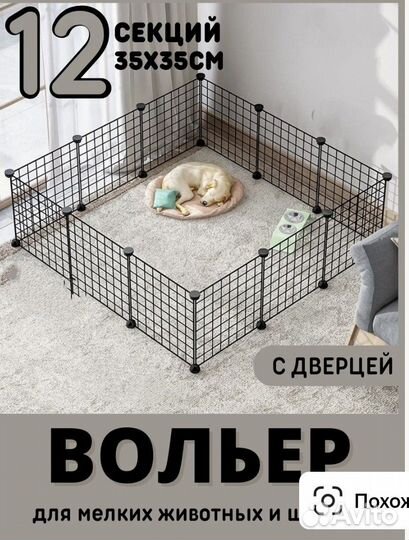 Вольер для собак домашний