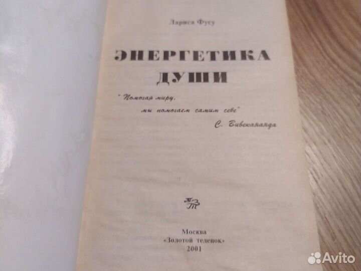 Энергетика души