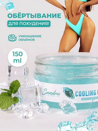 Обёртывание холодное для похудения