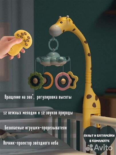 Мобиль проектор Жираф