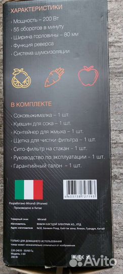 Соковыжималка шнековая mirandi
