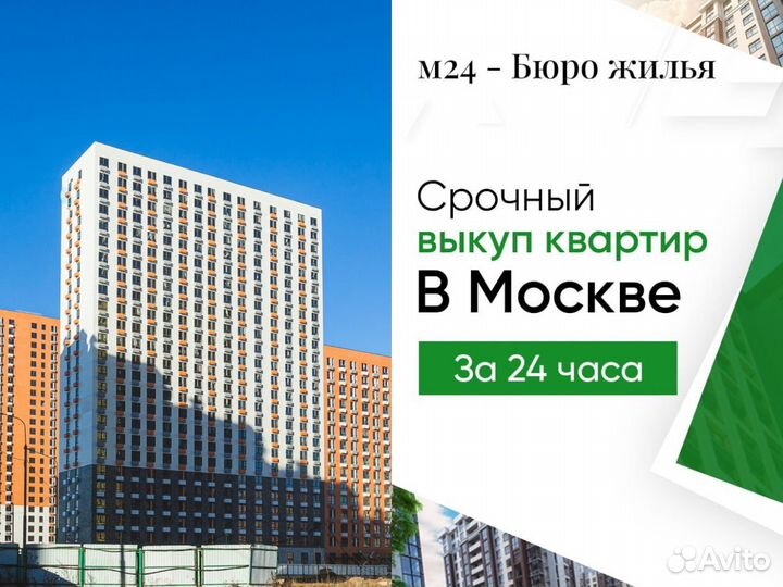 Срочный выкуп квартир (с долгами, обременениями)