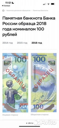 Олимпийская купюра 100 рублей 2018