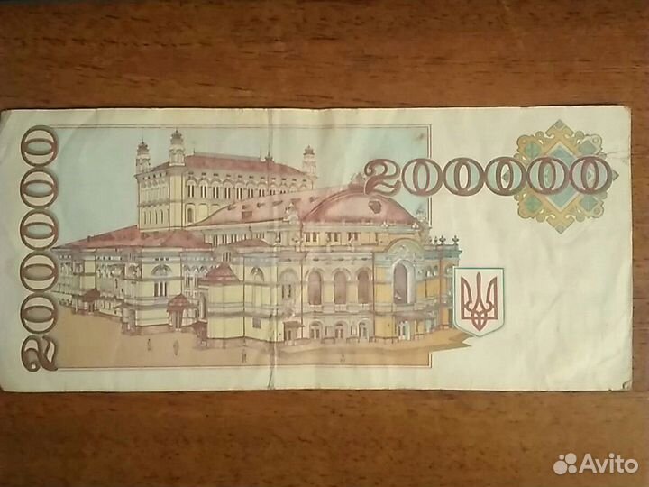 200000 карбованцев 1994 год