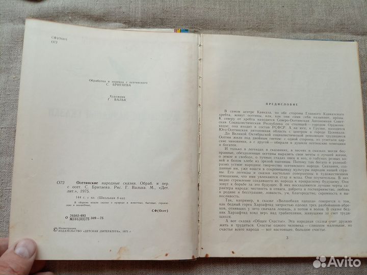 Осетинские народные сказки. Обработка и перевод С