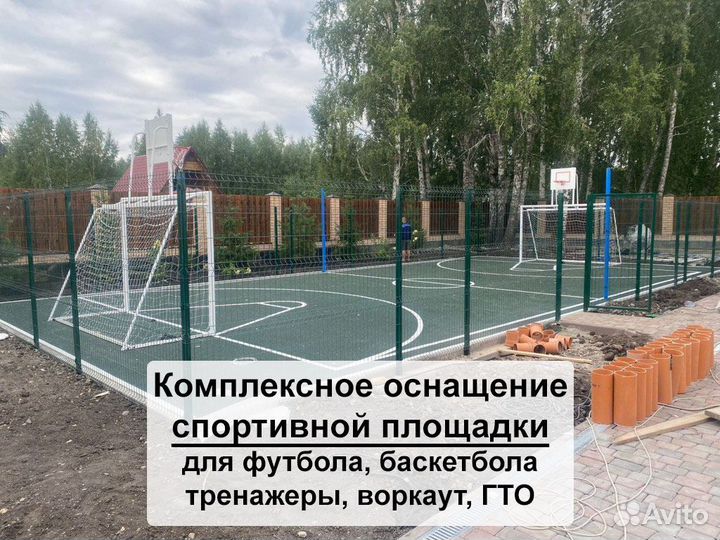 Спортивная площадка