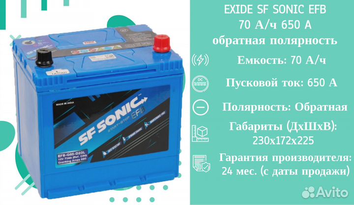 Exide SF Sonic EFB 70 А/ч 650 A о.п