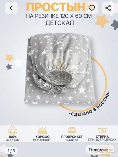 Простынь на резинке детская