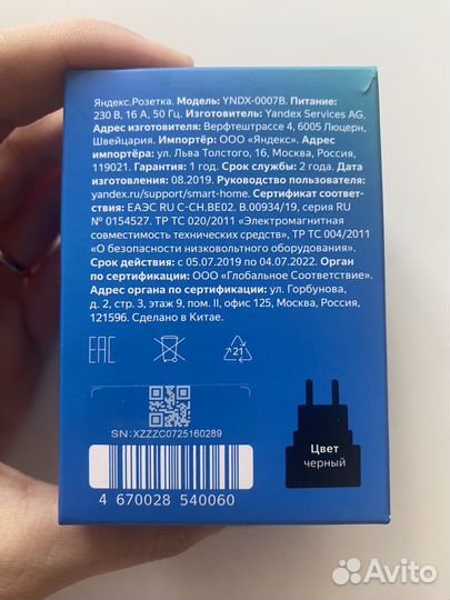 Умная розетка Яндекс