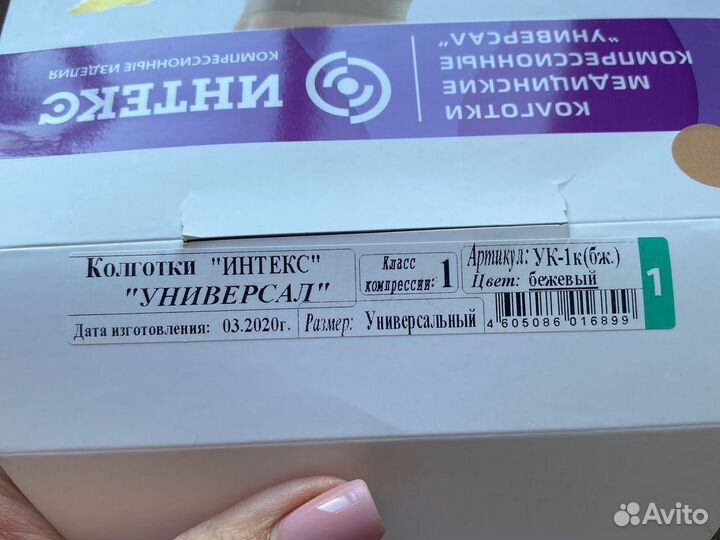 Компрессионные колготки 1 класс