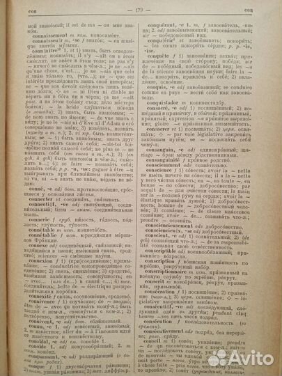 Французско-русский и русско-французский словари